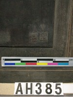 「新社公館」匾藏品圖，第2張